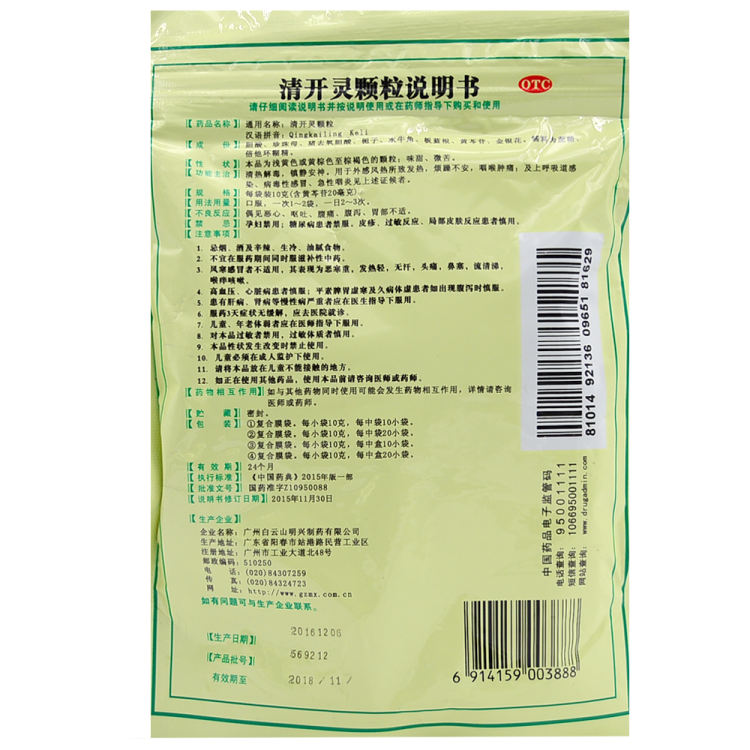 清开灵颗粒