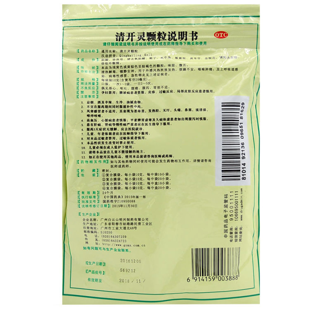 清开灵颗粒
