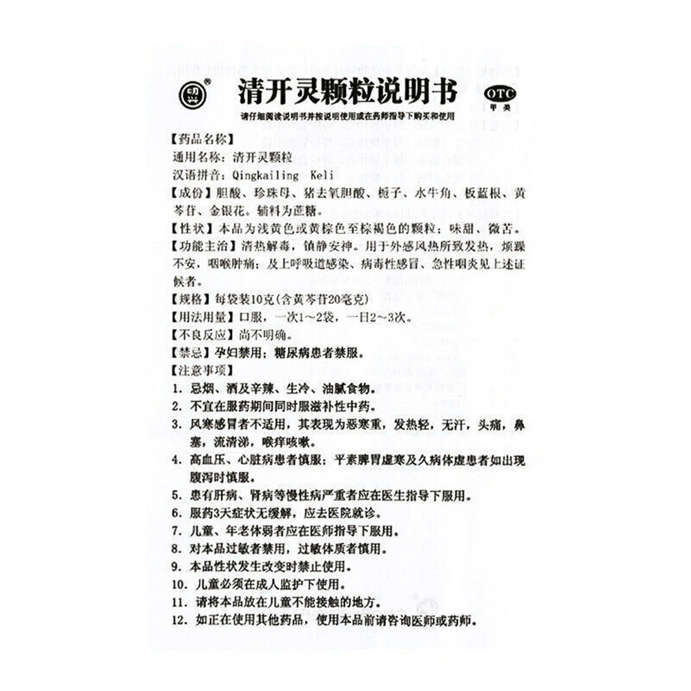 清开灵颗粒