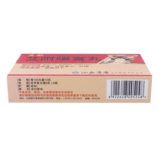 艾附暖宫丸(水蜜丸)