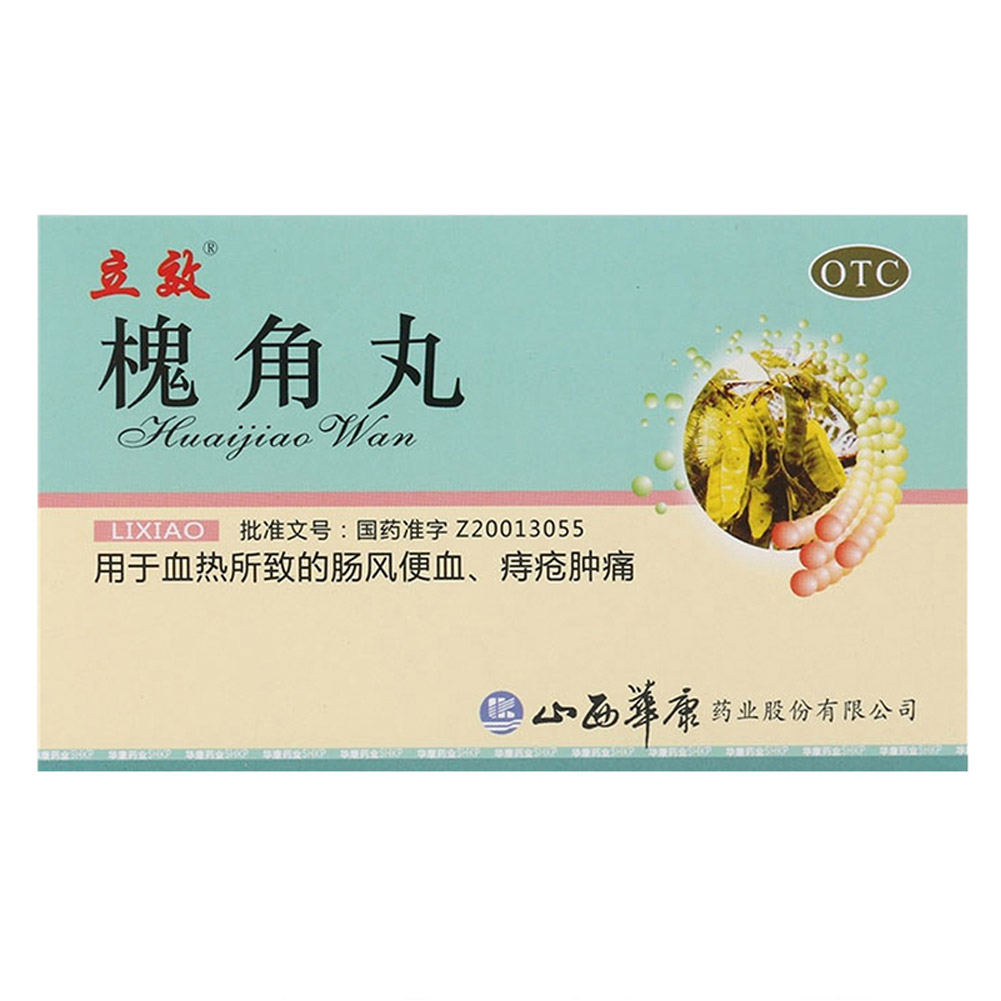 槐角丸(水蜜丸)