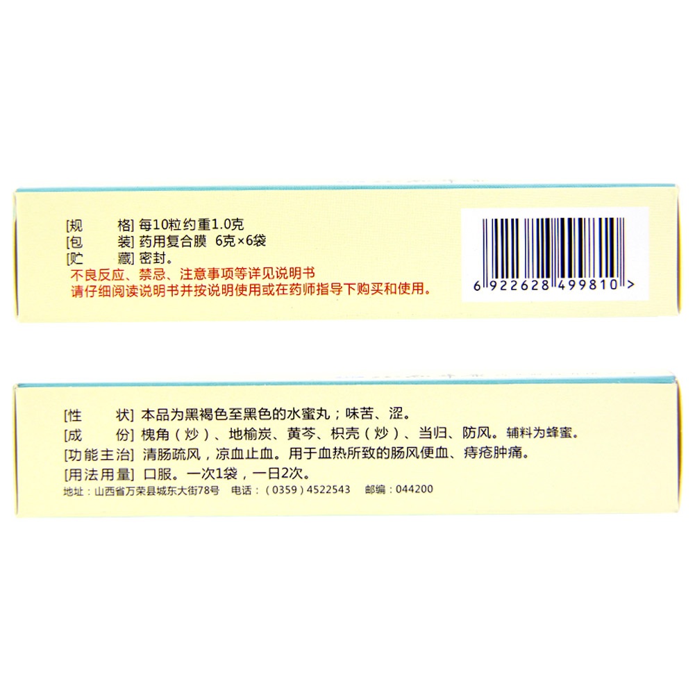 槐角丸(水蜜丸)