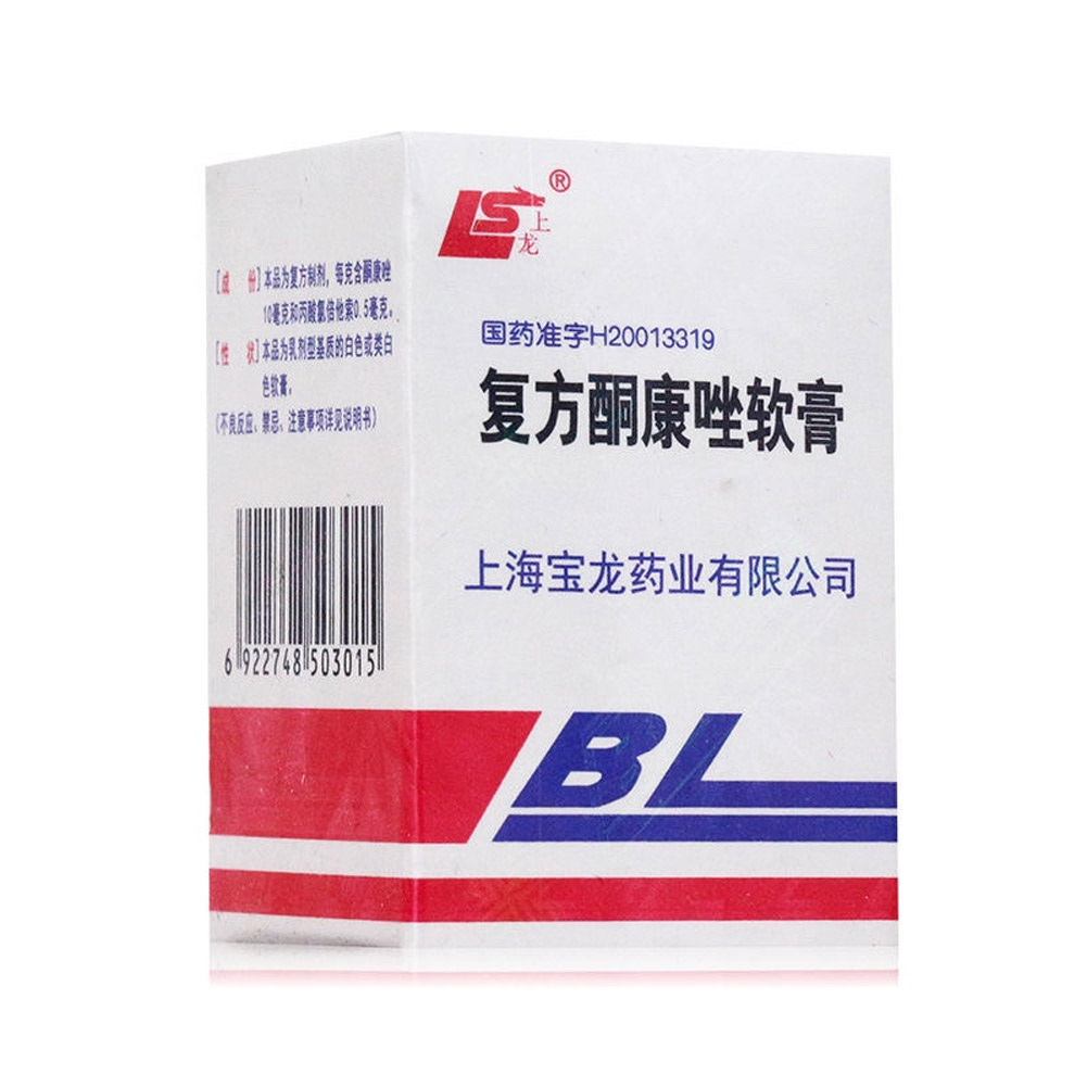 复方酮康唑软膏(宝龙)