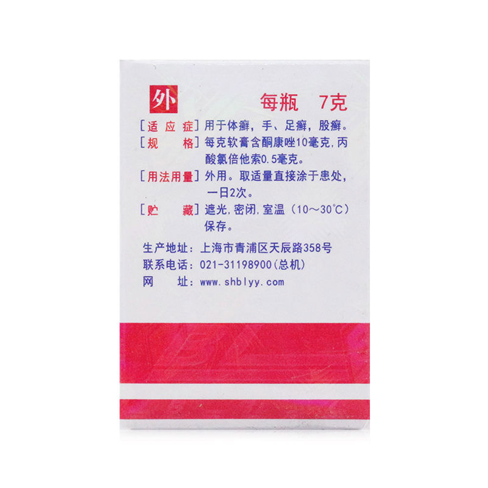 复方酮康唑软膏(宝龙)