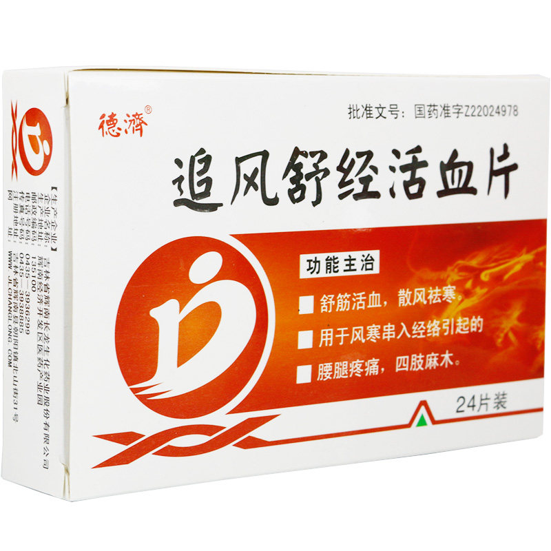 追风舒经活血片