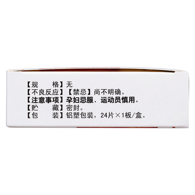 追风舒经活血片
