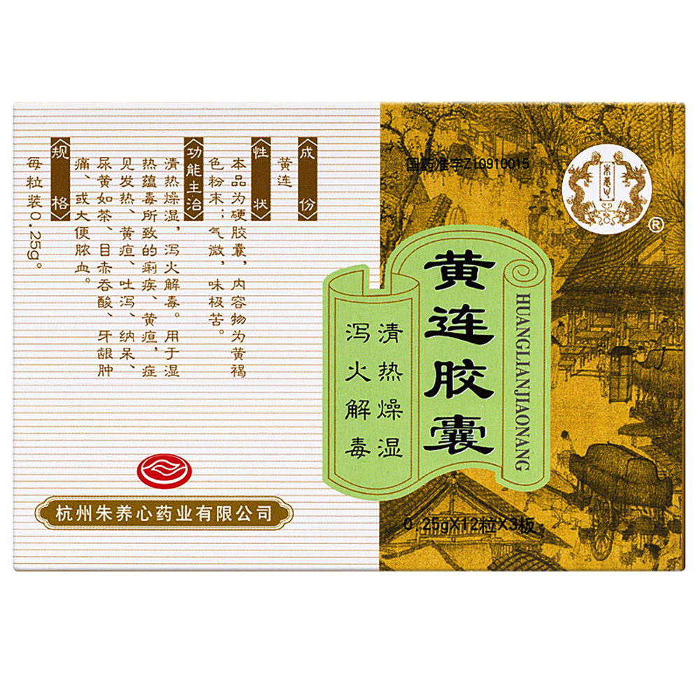 黄连胶囊