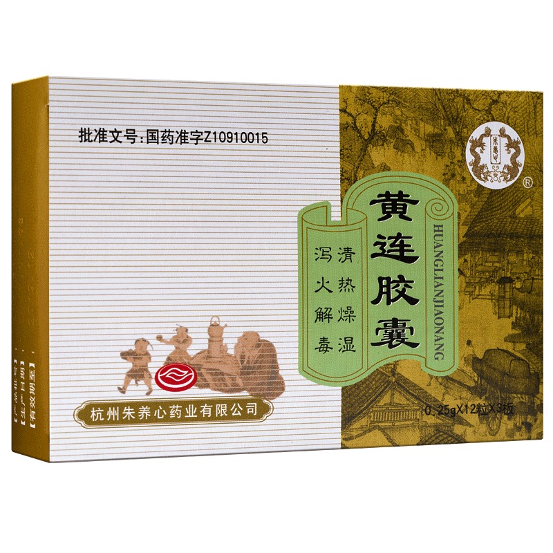 黄连胶囊