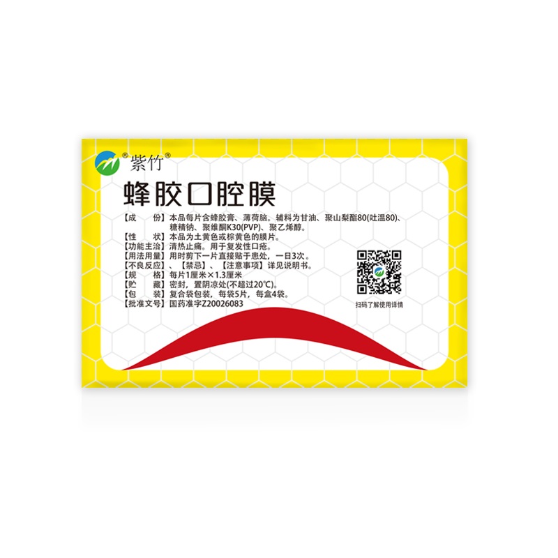 蜂胶口腔膜
