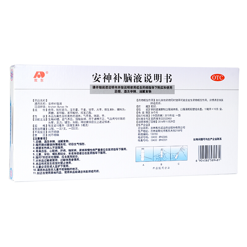 安神补脑液（敖东）