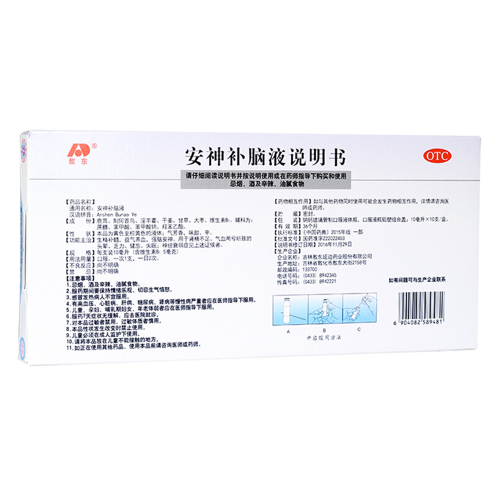 安神补脑液（敖东）