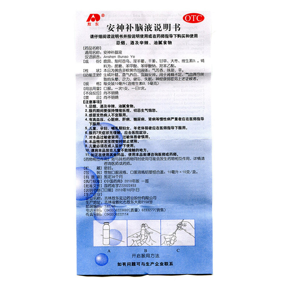 安神补脑液（敖东）