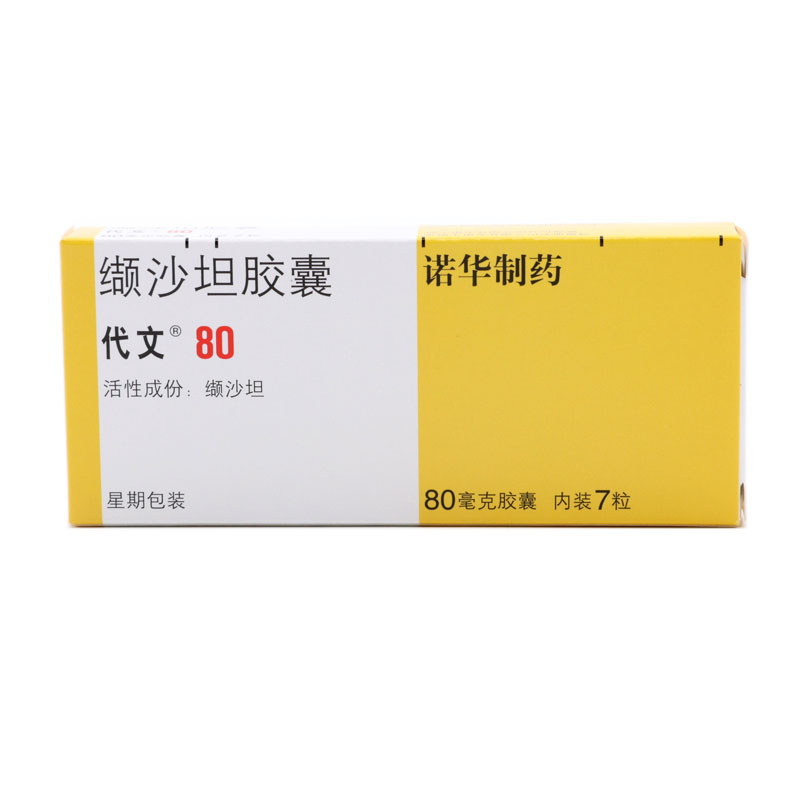 缬沙坦胶囊（代文）