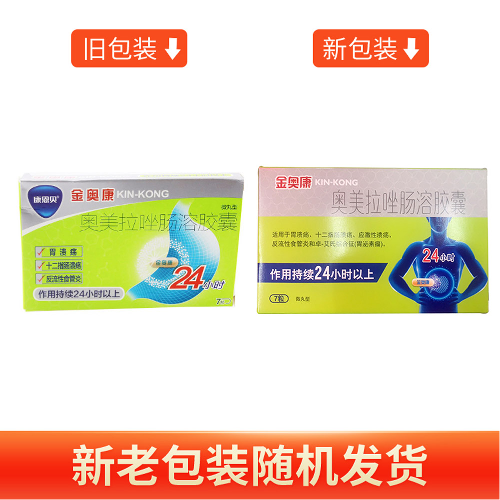奥美拉唑肠溶胶囊（金奥康）