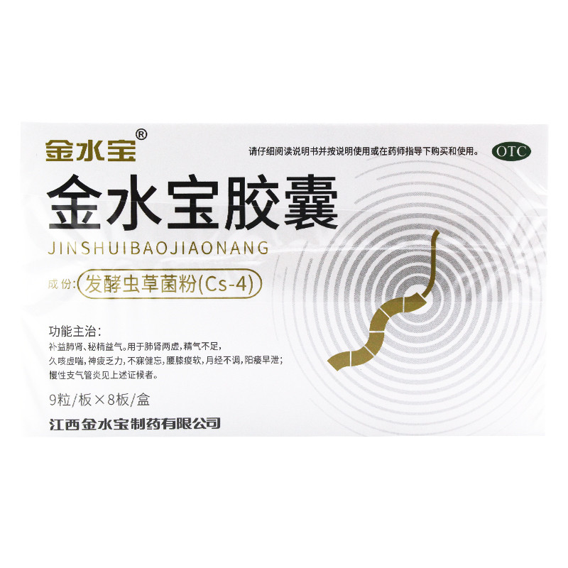 金水宝胶囊
