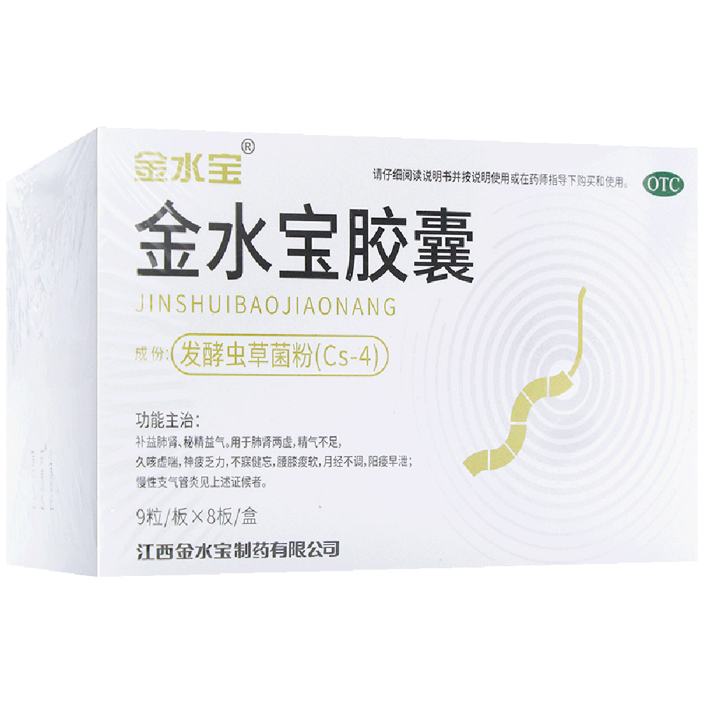 金水宝胶囊