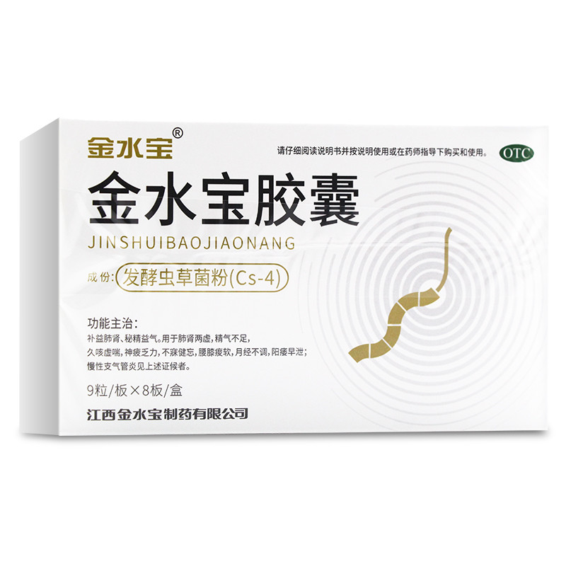金水宝胶囊