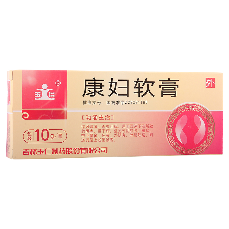 康妇软膏