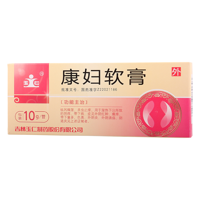 康妇软膏