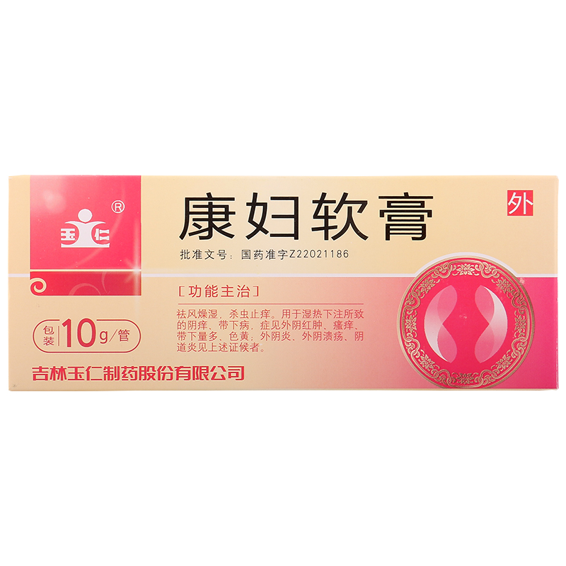 康妇软膏