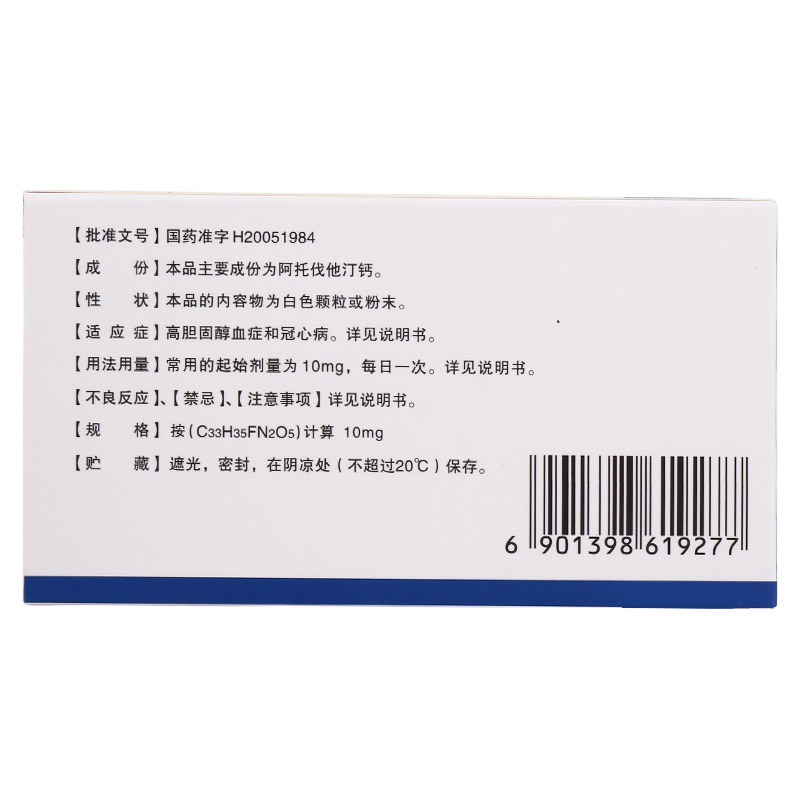 阿托伐他汀钙胶囊（尤佳）