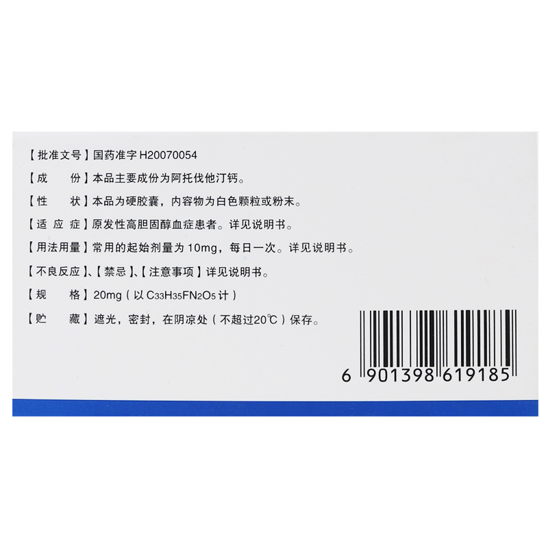 阿托伐他汀钙胶囊（尤佳）