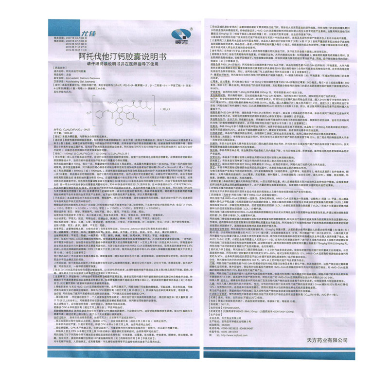 阿托伐他汀钙胶囊（尤佳）