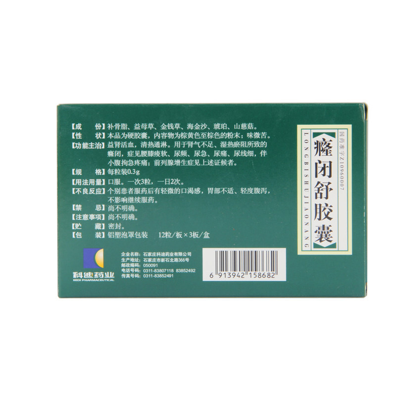 癃闭舒胶囊