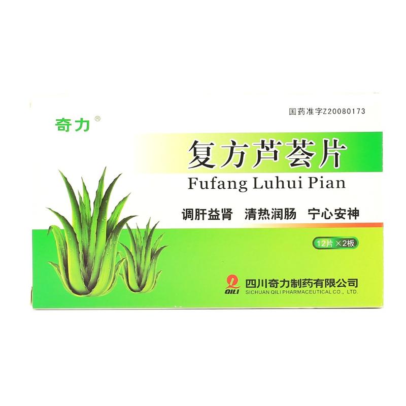 复方芦荟片