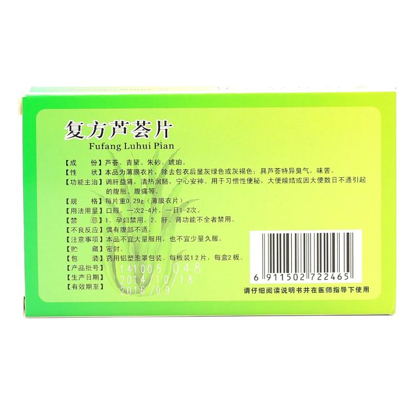 复方芦荟片