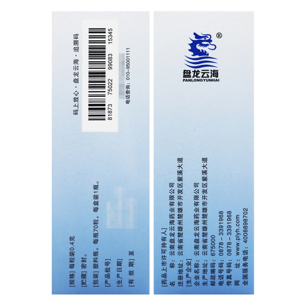 排毒养颜胶囊（盘龙云海）