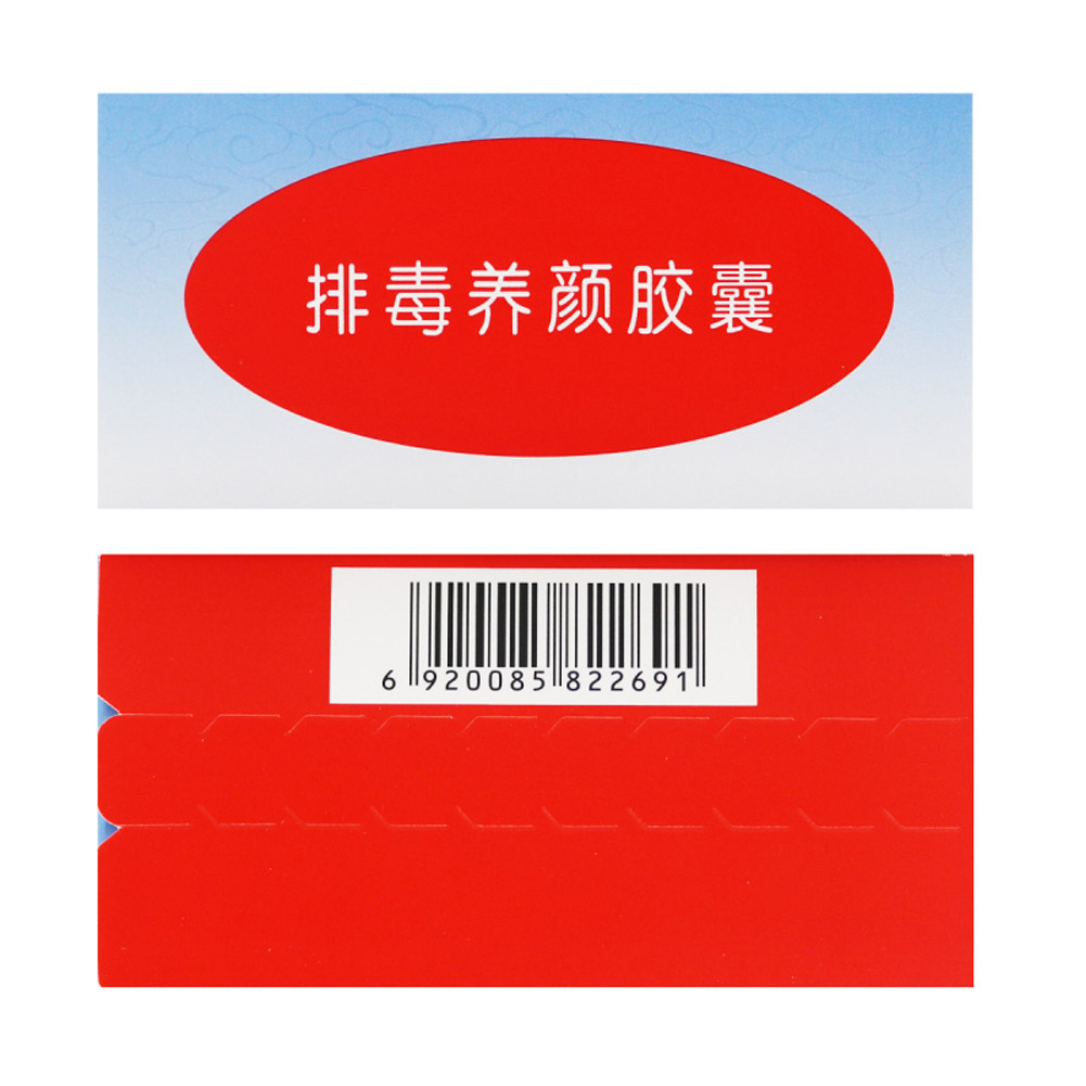 排毒养颜胶囊（盘龙云海）