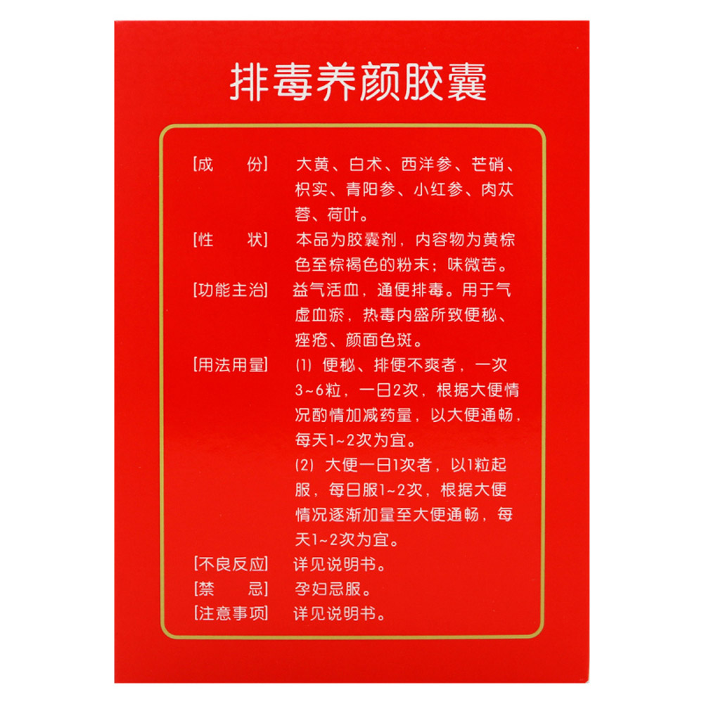 排毒养颜胶囊（盘龙云海）