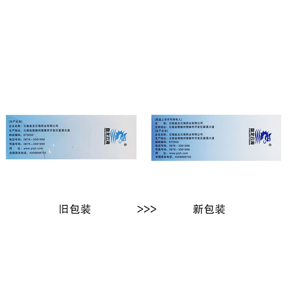 排毒养颜胶囊（盘龙云海）