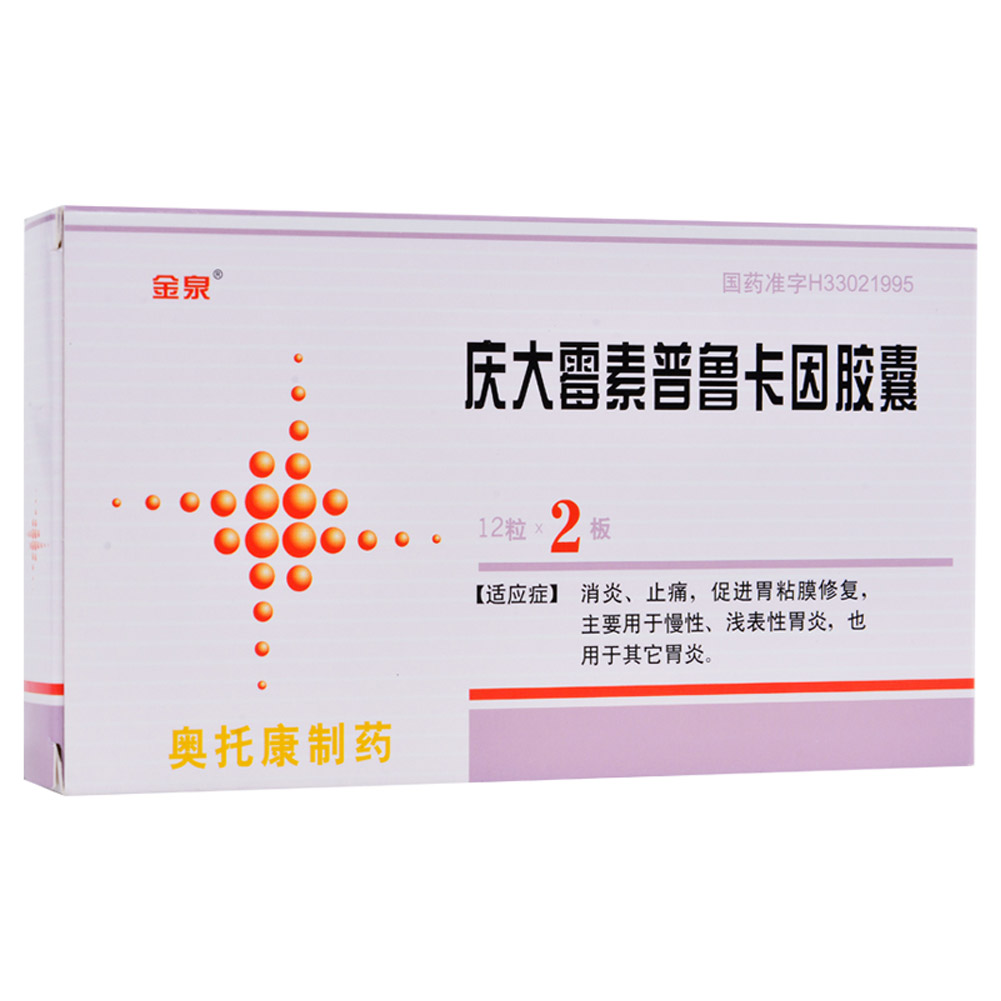 庆大霉素普鲁卡因胶囊(金泉）