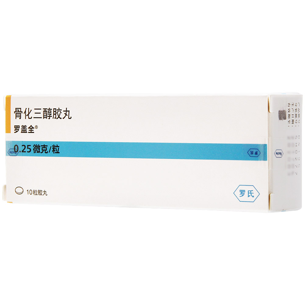 骨化三醇胶丸(罗盖全）