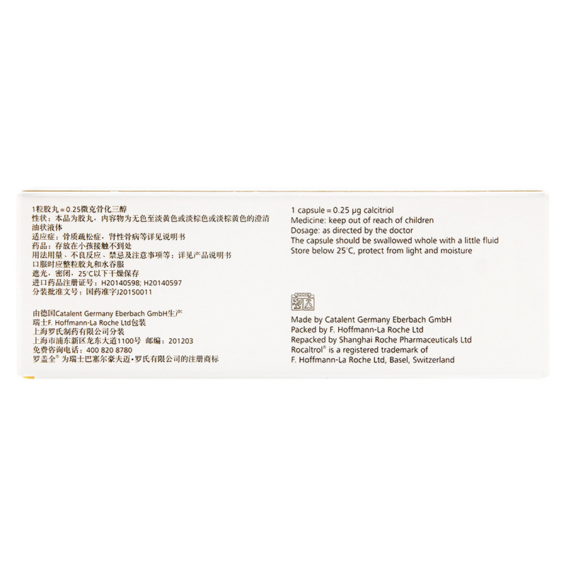 骨化三醇胶丸(罗盖全）