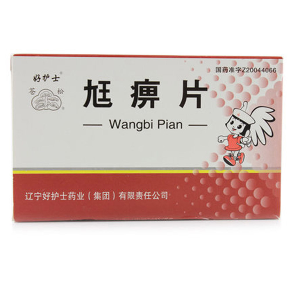 尪痹片(薄膜衣)
