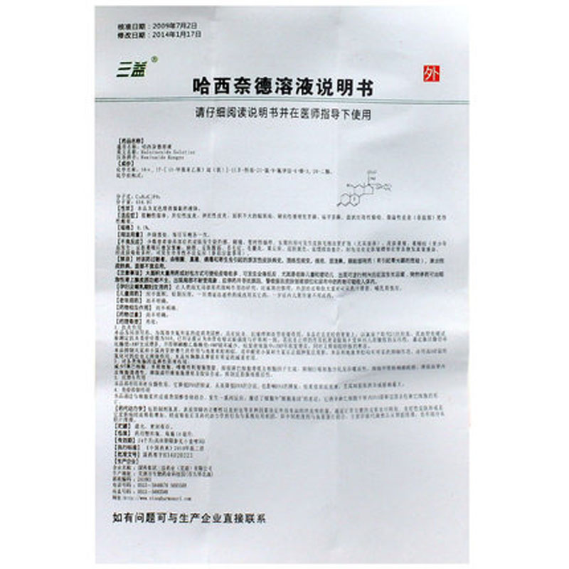 哈西奈德溶液