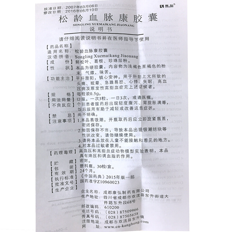松龄血脉康胶囊