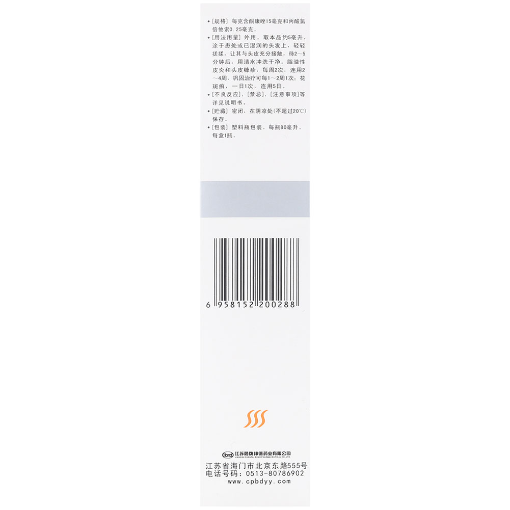 复方酮康唑发用洗剂(采能)