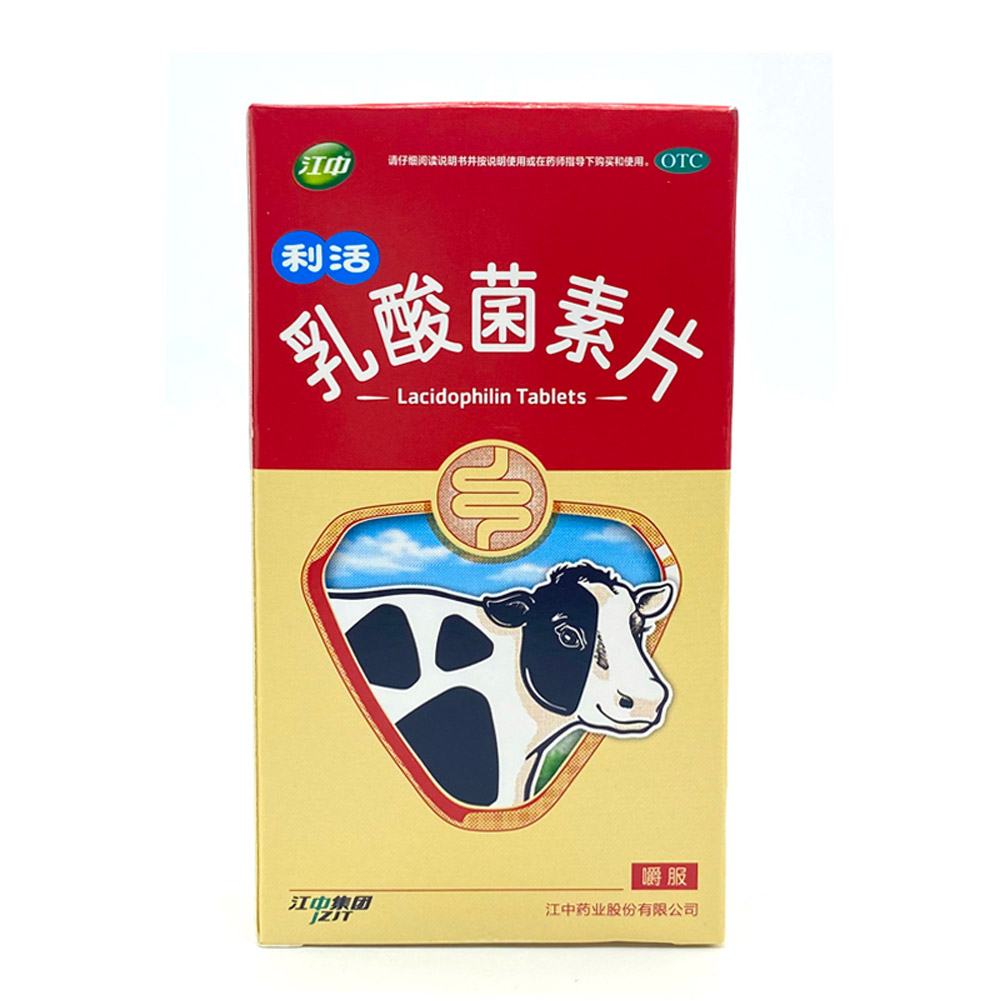 乳酸菌素片（江中）
