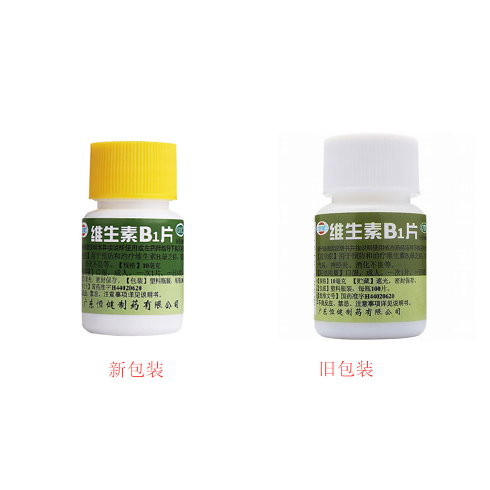维生素B1片