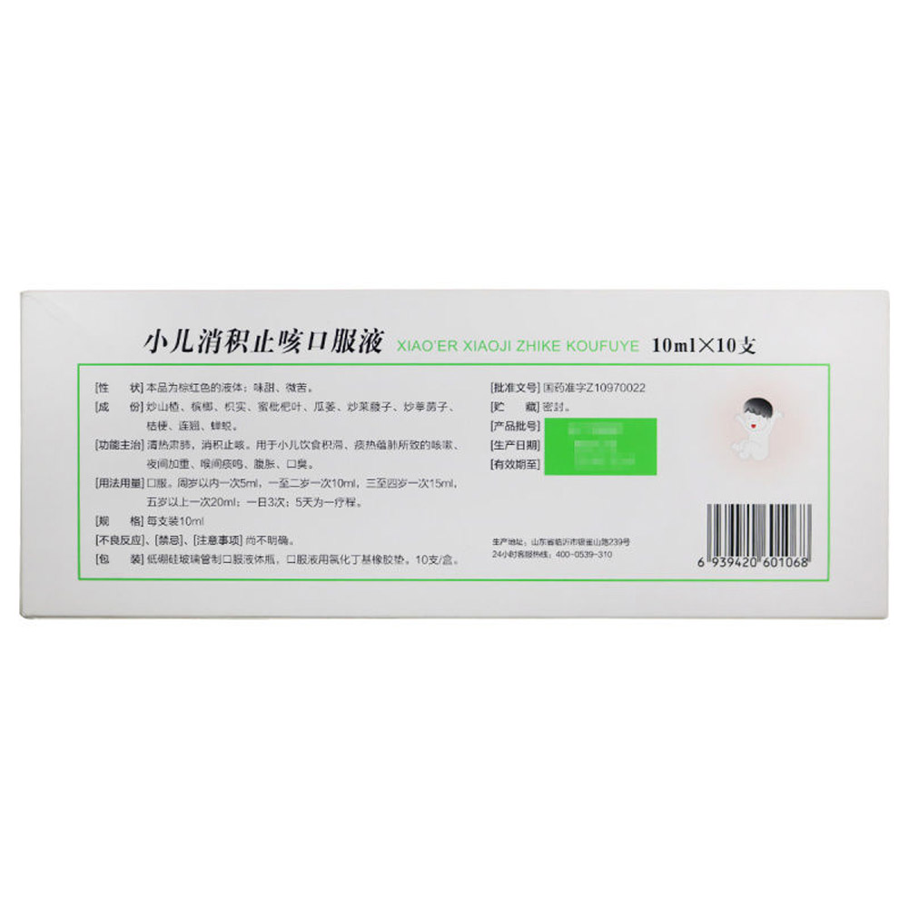 小儿消积止咳口服液（鲁南）