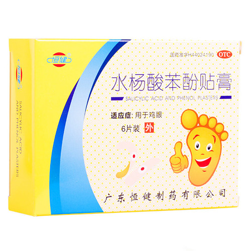 水杨酸苯酚贴膏