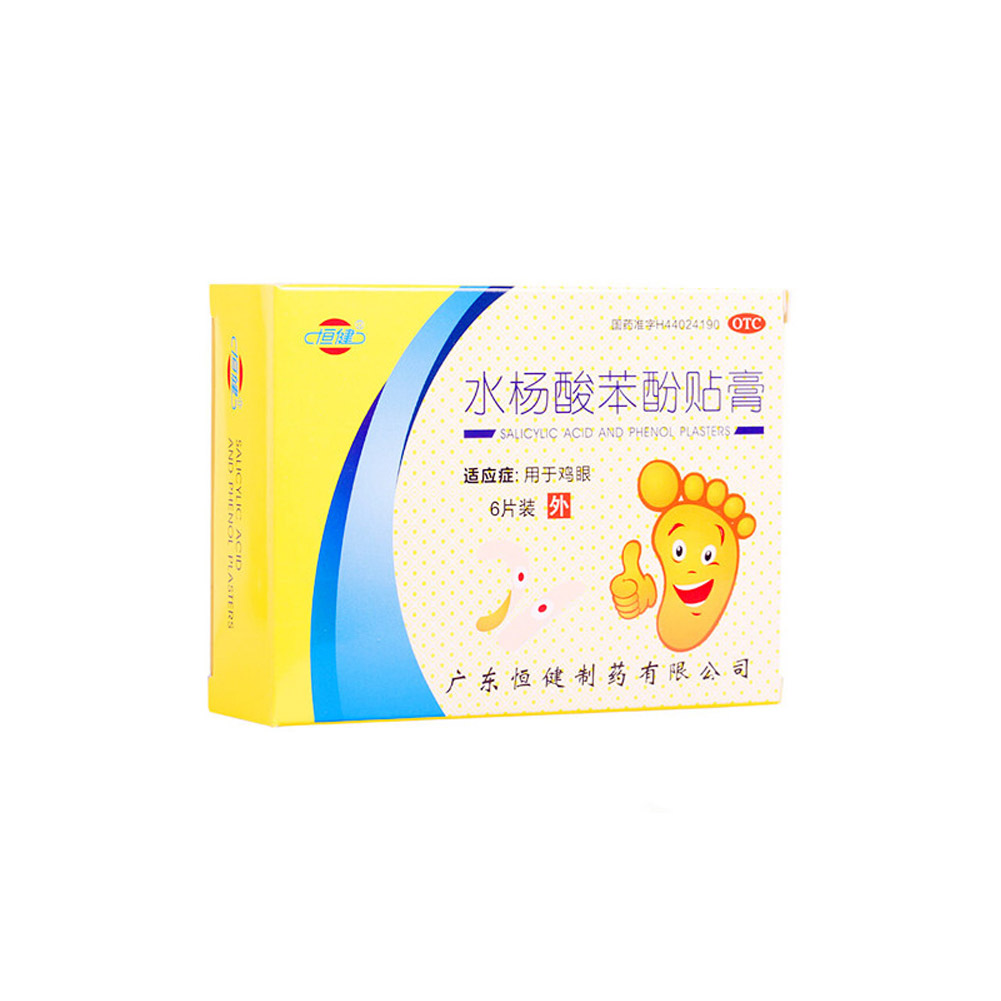 水杨酸苯酚贴膏