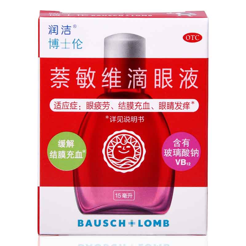 萘敏维滴眼液(红色)（润洁）