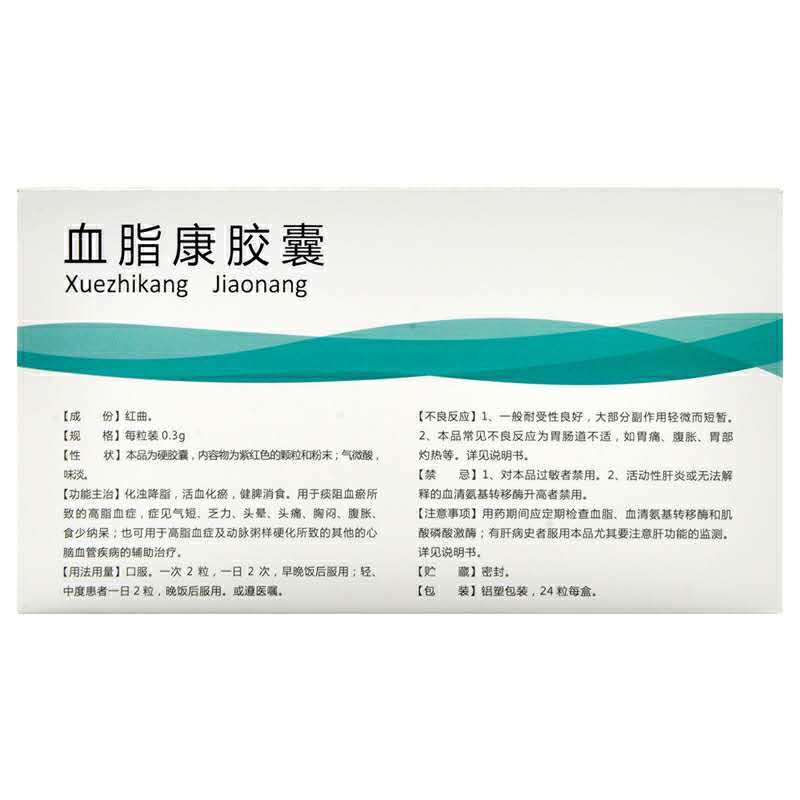 血脂康胶囊