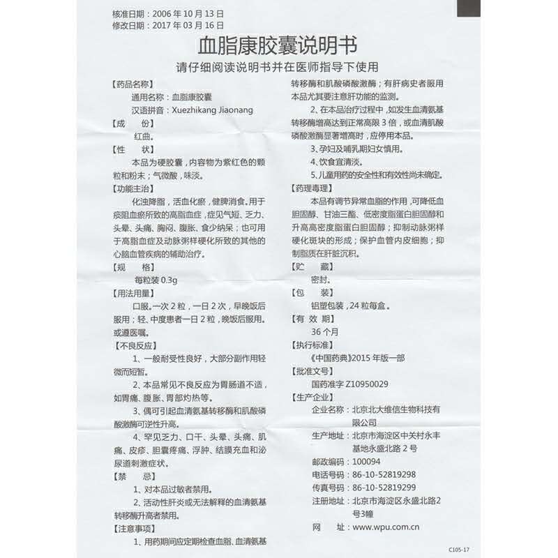 血脂康胶囊