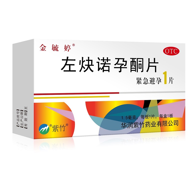 左炔诺孕酮片(金毓婷)